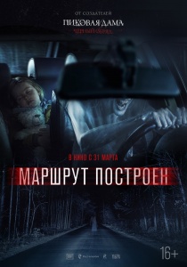 Маршрут построен